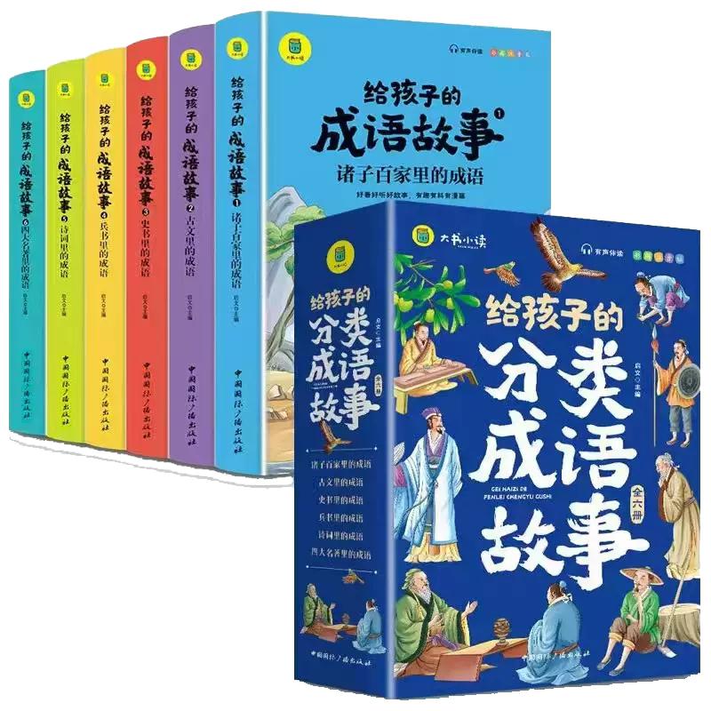 Chinese Idiom Stories for Children (6-Volume Set)