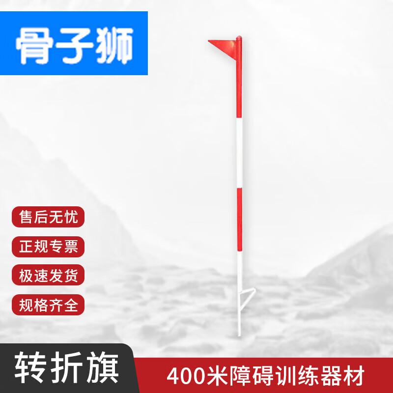Guzishi 400M Obstacle Training Turning Flag