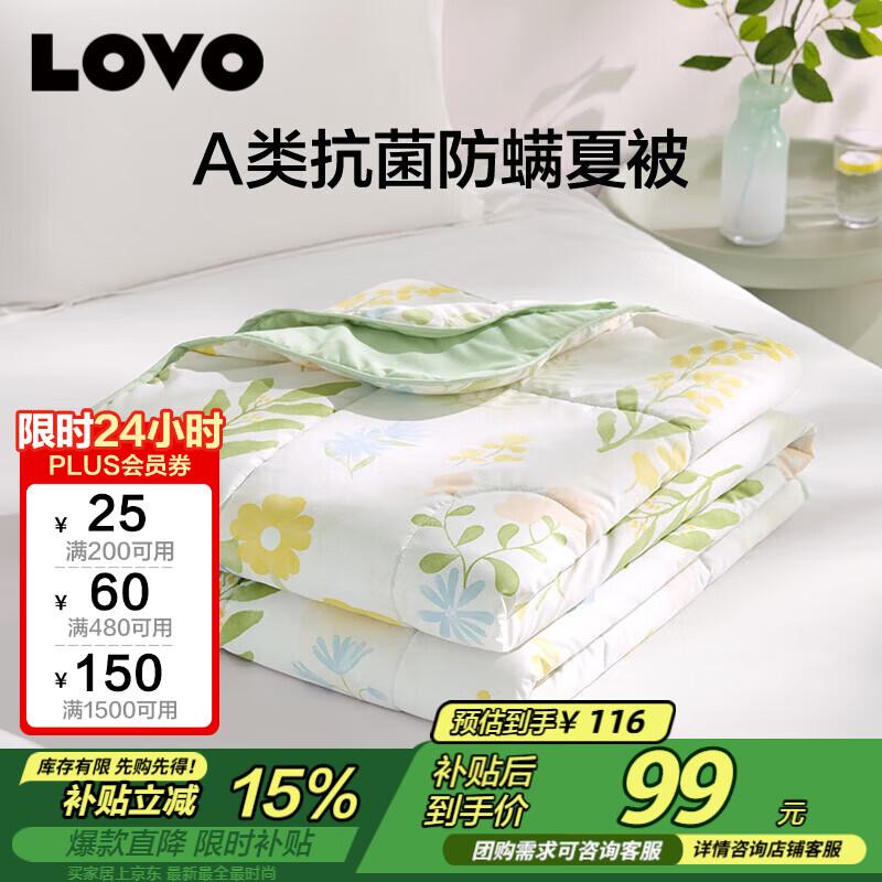 LOVO Antibacterial Anti-Mite Summer Fiber Quilt 200x230cm
