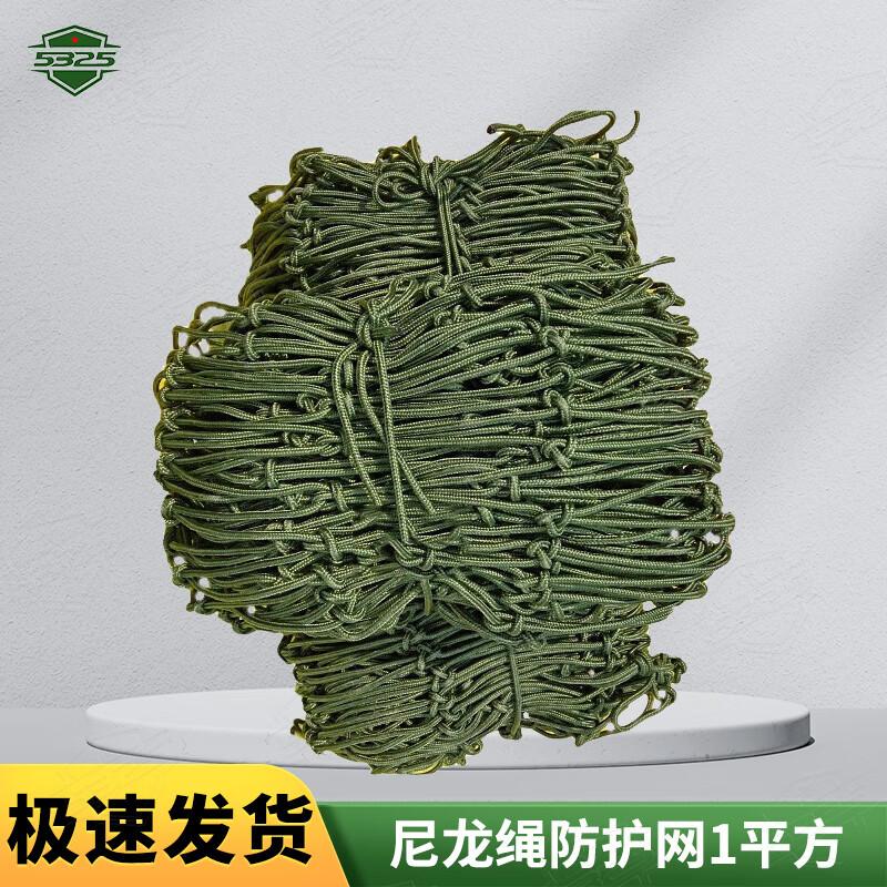 Military Green Nylon Truck Cargo Safety Net