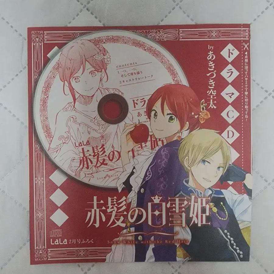 Red-haired Snow White Drama Cd
