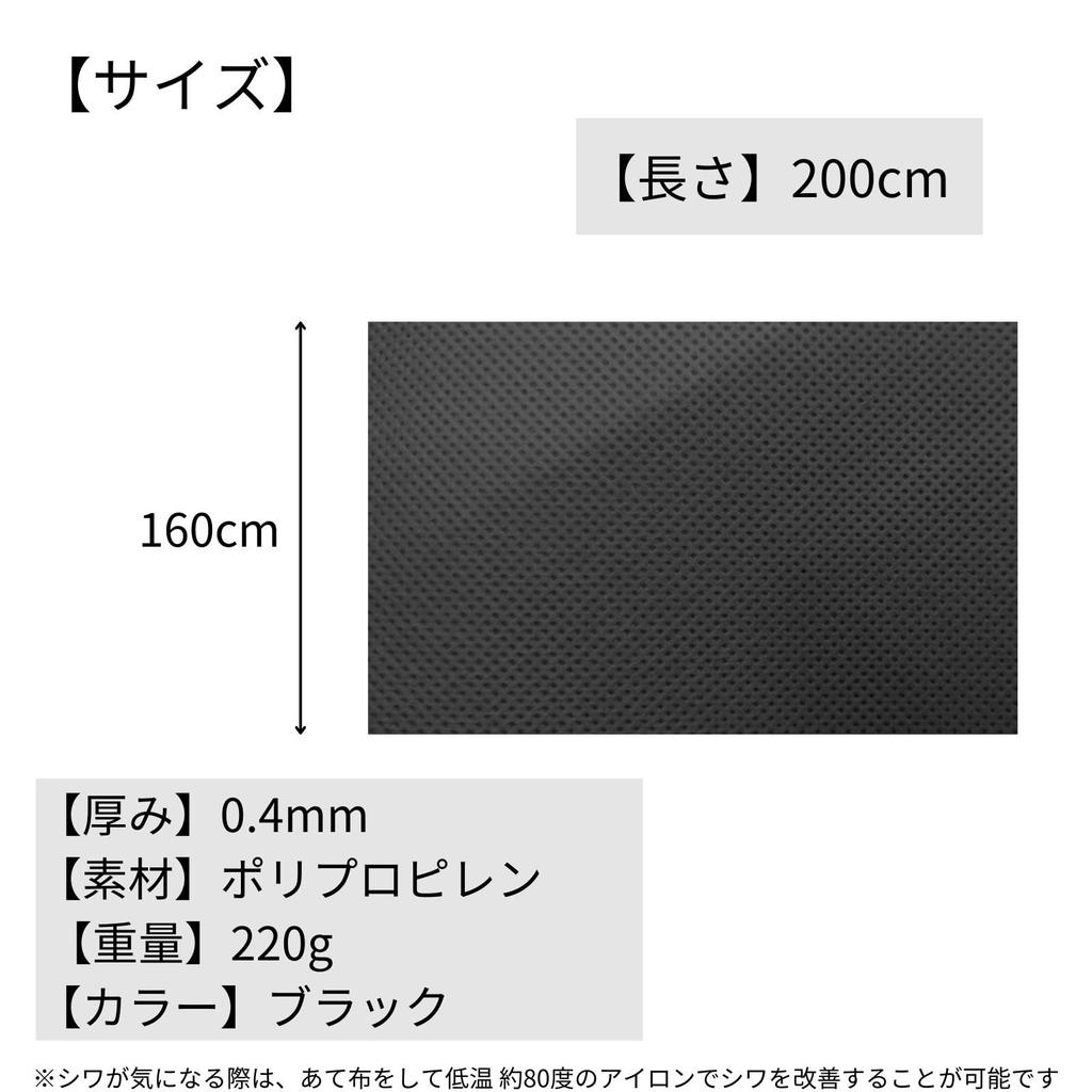 Nonwoven for Chair and Sofa DIY Long x bath&bath Fabric, Large, Upholstery, (2m 1.6m Wide, 0.4mm Thick, Black)