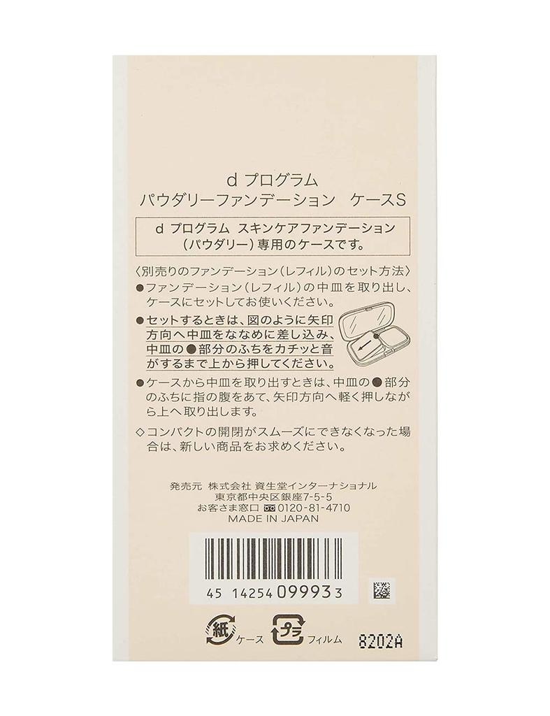 d program Powdery Foundation Case S