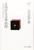 Resurrecting Himiko: When Did Japan Begin? (Takehiko Furuta, Ancient History Collection 7)