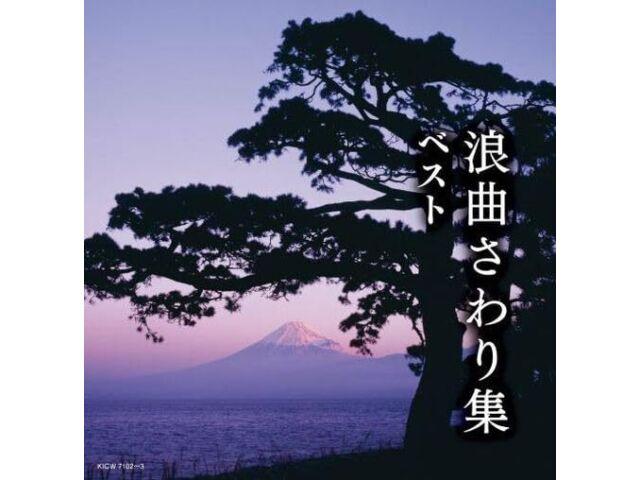 

[CD] Rokyoku Sawari Shu Best King Super Twin Series 2024 Nomal Edition KICW-7102