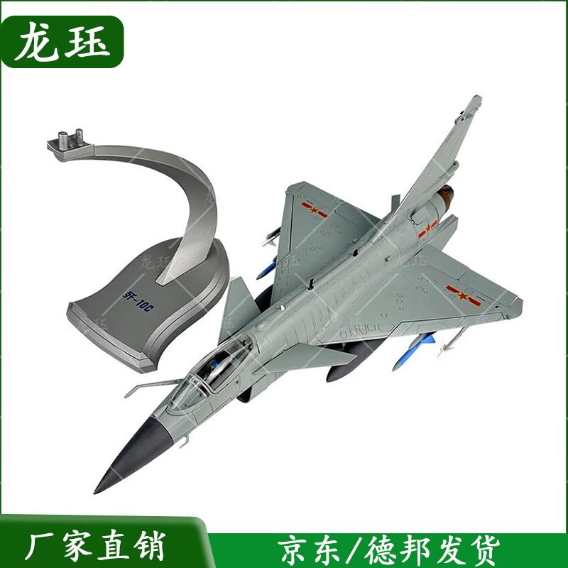 1:30 J-10C Fighter Jet Die-cast Model