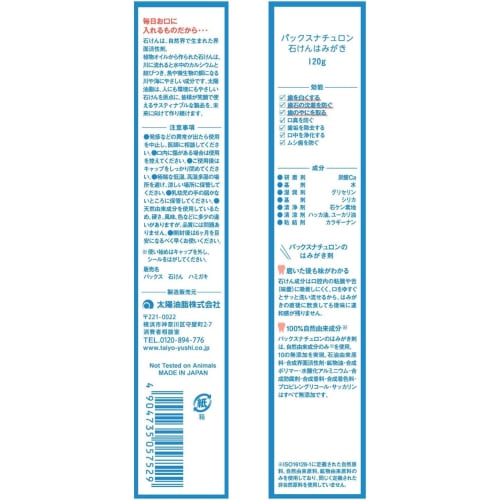 [.co.jp Exclusive] [Bulk Purchase of 2] Pax Naturon Additive-Free, Low-Foaming Soap Toothpaste, 120g x 2