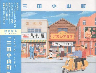 CD TORIZUKA KOMATSU  Sanda Oyamacho SSRD30001 Japan ObiMusic Others Used