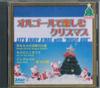 CD VERSCHIEDENE Genießen Sie Weihnachten Mit Einer Spieluhr CDCH1 K.K.L 2003 Japan Musik Sonstiges Gebraucht