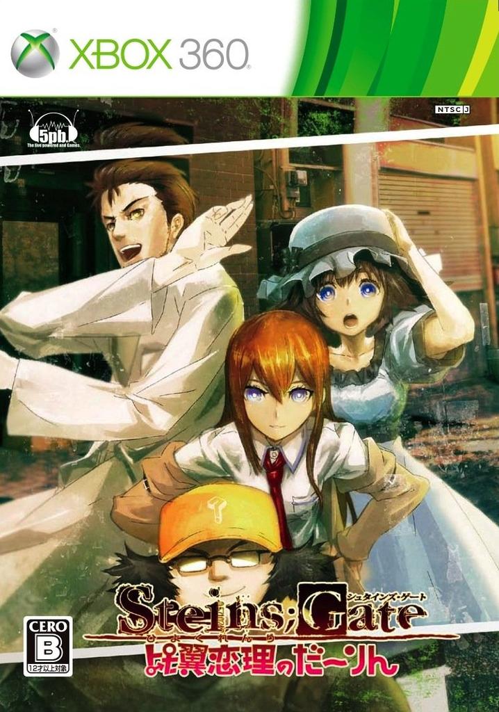 Hiyoku Renri no Darling Press Limited Xbox 360 STEINS;GATE (First Edition) -