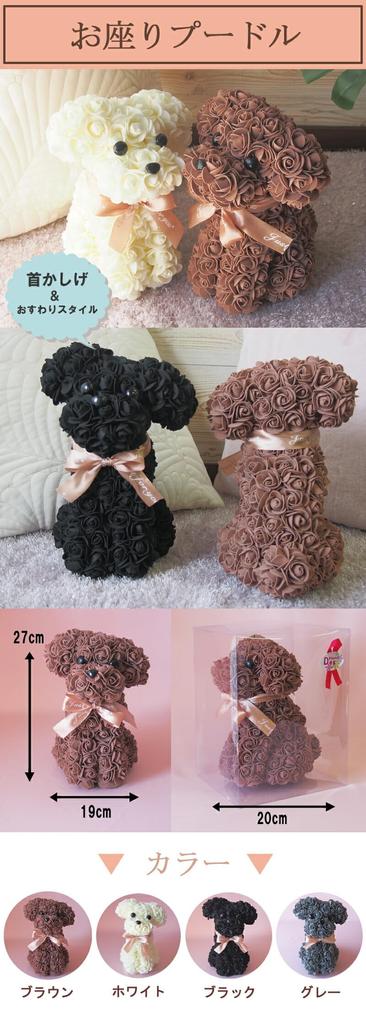 1 Flower Urethane Artificial Flower Toy Toy Rose Artificial Thank My Child Goods Poodle Dog, Flower, Flower, Gift, Poodle, Pooh, Dog, Rose, Flower,
