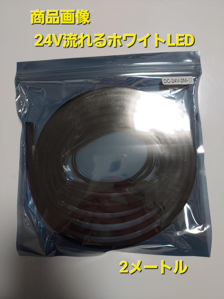 Super Bright 24V LED Flowing White Light Tape Light Car LED Tape Meteor Sequential