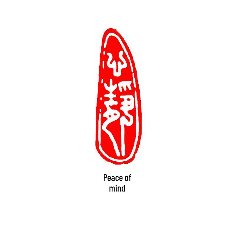 Junran Calligraphy Seal: Carved Oval Leisure Seal in Ancient Painting Style