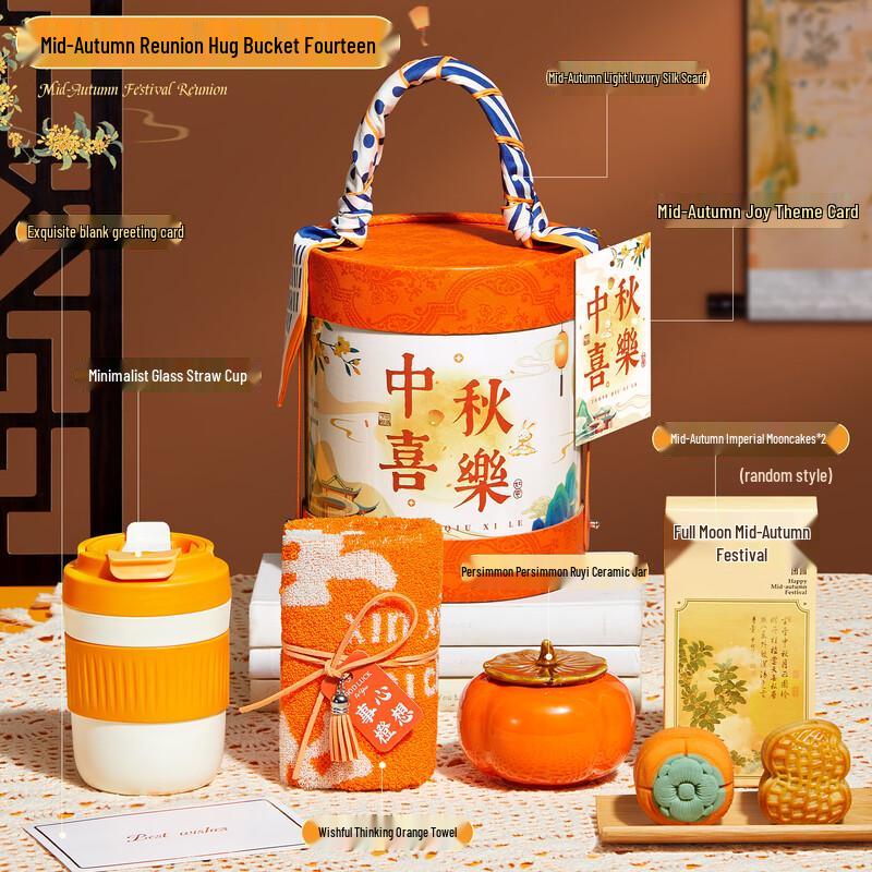 Mid-Autumn Festival Reunion Gift Set Reunion Hug Bucket Z14