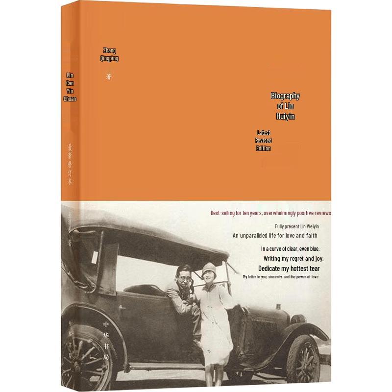 Biography of Lin Huiyin (Latest Revised Edition)