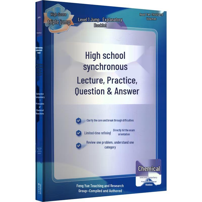 Zhang Xuefeng High School Lecture-Practice-Answer Study Guides