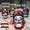 Sichuan Opera Face-Changing Doll - Creative Children's Toy