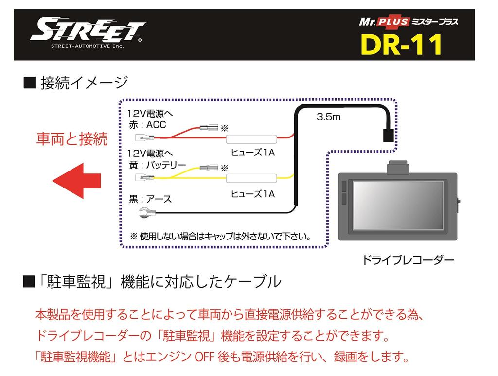 Street Plus Comtec Drive Recorder Parking Monitoring Compatible Power Harness Mr. DR-11