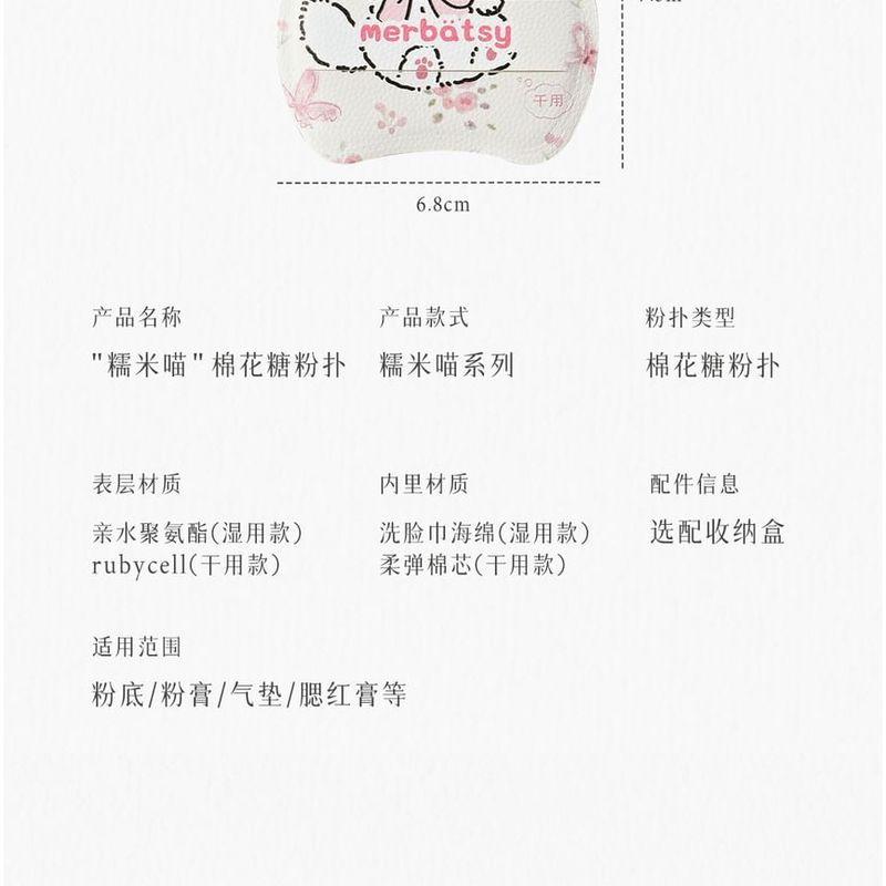 Jericoure - Cat Powder Puff