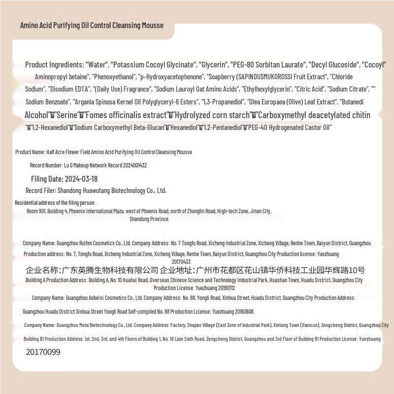 Ban Mian Hua Tian Men's Oil Control & Acne Cleanser