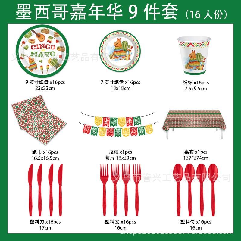 Carnival Themed Party Tableware Paper Plates Tissue Supplies Mexican Carnival Disposable Party