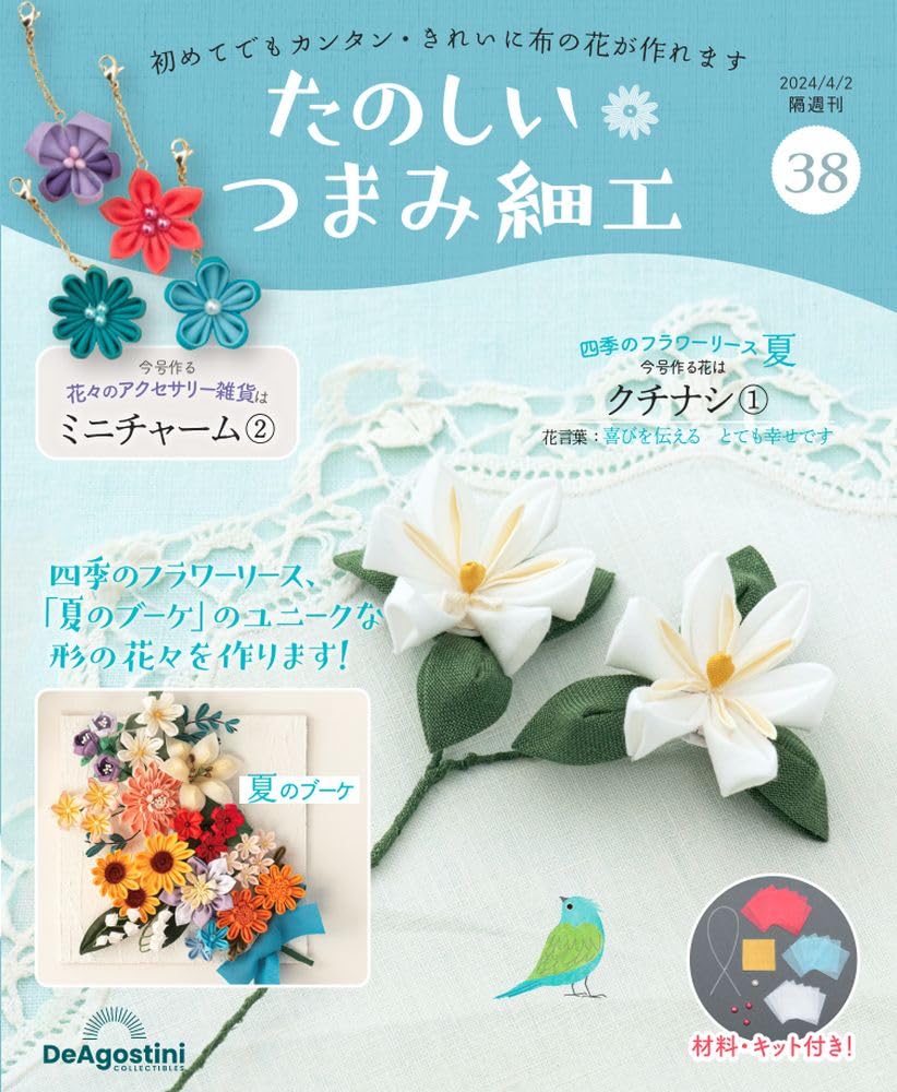 

Fun Tsumami Zaiku 38 No. [Encyclopedia] (with kit)