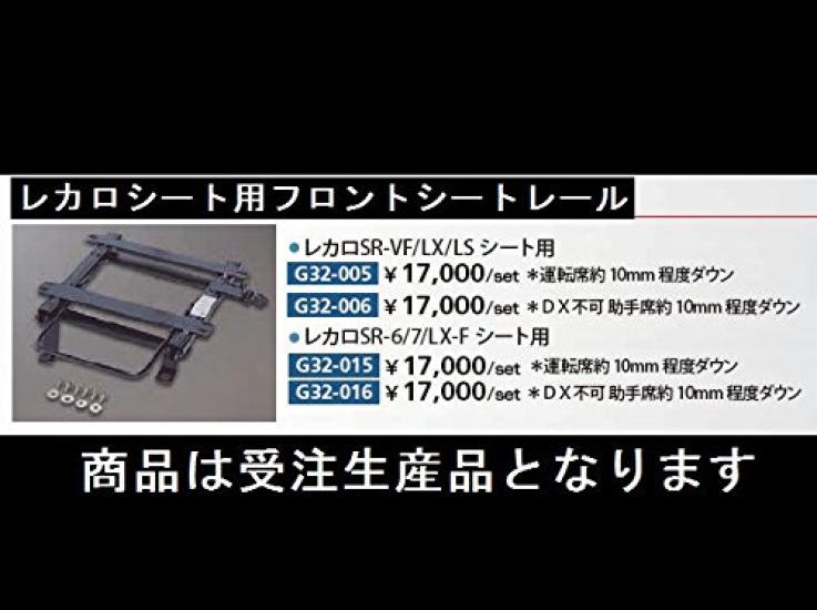 Rim Recaro Seat and Seat Rail 200 Series Hiace [for SR, LS, LX] [Driver's Seat] G32-005 G32-005