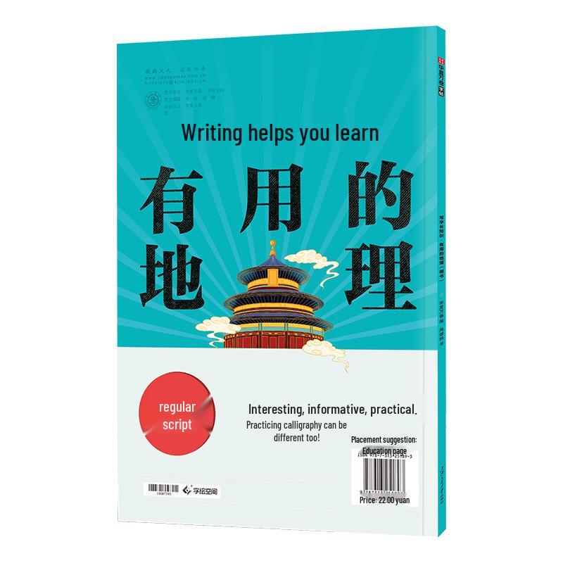 Classic Chinese Studies: Beginner s Geography & History Writing Practice Book