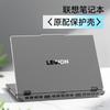 Жорсткий кейс для ноутбука з ПК Lenovo Legion Y7000 R7000 Y9000P R9000P Pro 5 7 Моделі 2025 року - Матовий прозорий