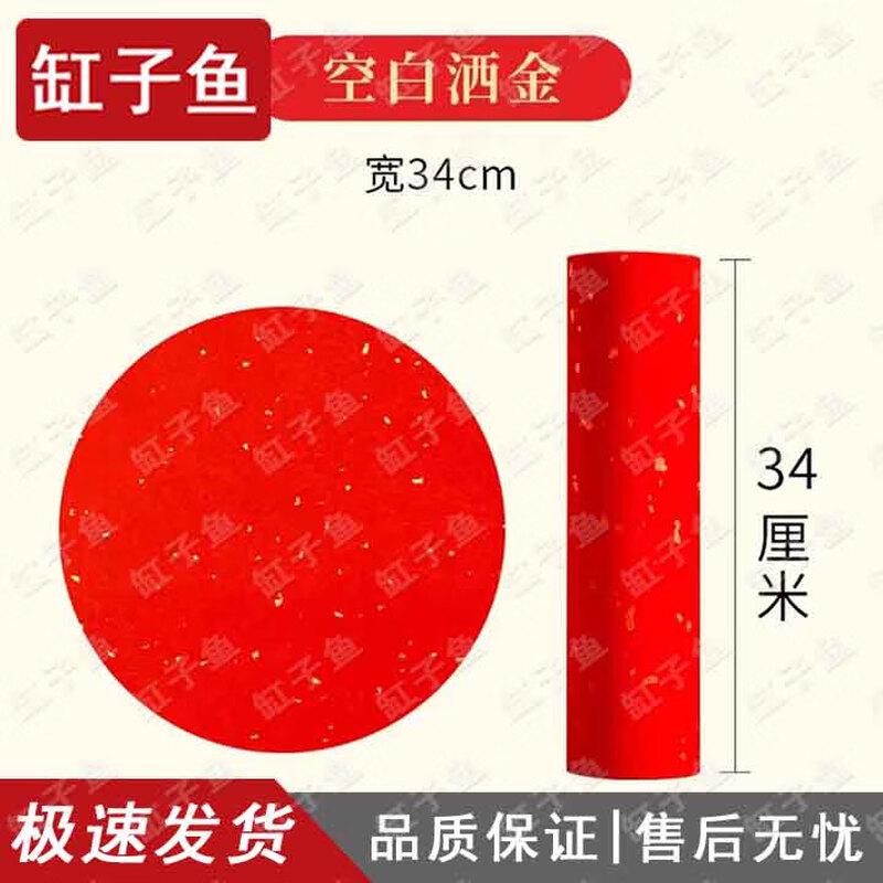 Gongziyu Everlasting Red Spring Couplet Xuan Paper Roll