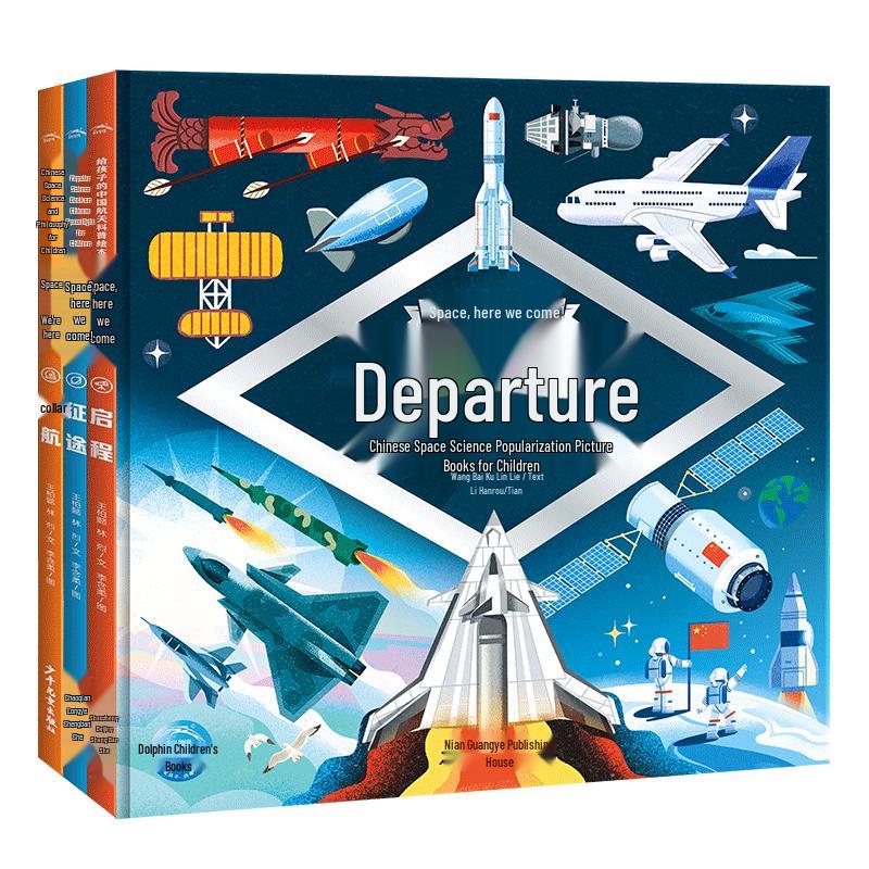 Space We Are Coming! Kids Aerospace Encyclopedia Set