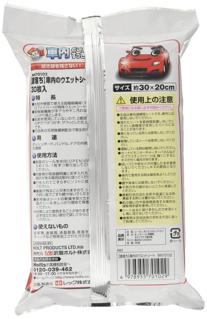 Holts Car Wet Gekiochikun Wet 30 Holts MH70102 Wipes, In-Car Wipes, Sheets,