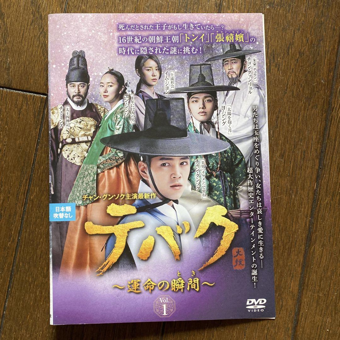 

[USED] Korean drama Daebak: The Moment of Destiny, all 15 volumes
