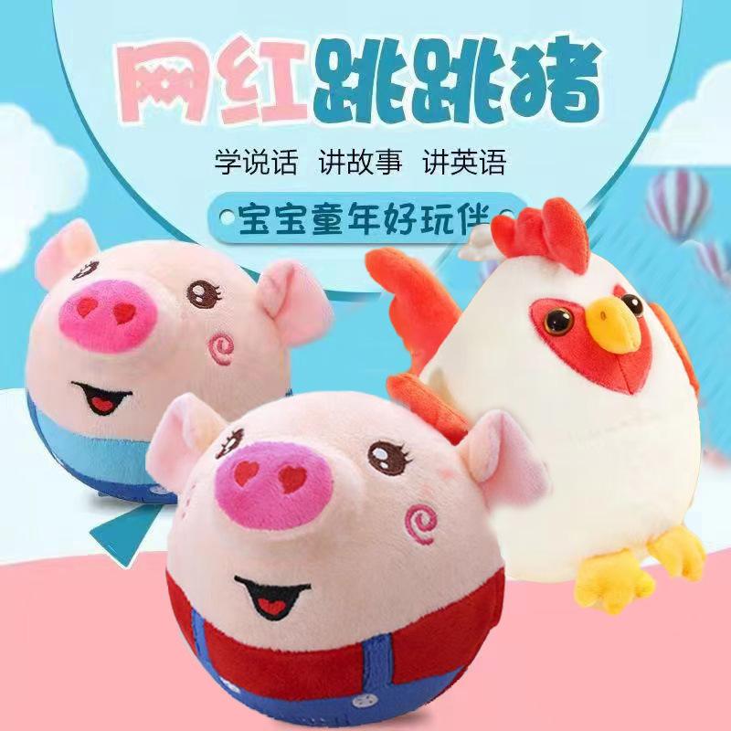 Bouncing Pig Toy Baby Coaxing Baby Artifact Bouncing Ball Learning To Talk Toy