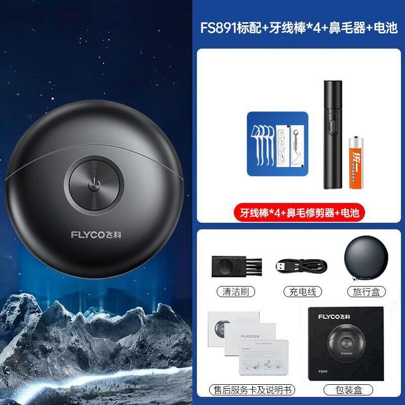 

[Feike] The razor is a hot-selling small flying saucer on the whole network, and the portable razor FS891 is a gift for boyfriend and husband. feike fs891 [official standard configuration]