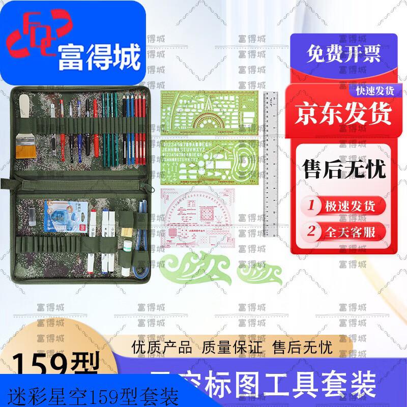 Fudecheng Starry Sky Map Marking Tool Kit