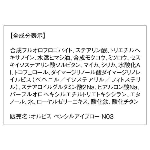 ORBIS Pencil Eyebrow N 03