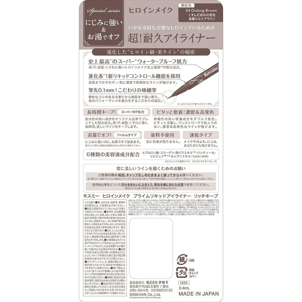 Heroine Make SP Prime Liquid Eyeliner Rich Keep 54 Oolong Brown
