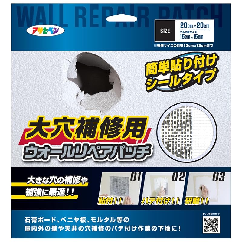 Asahi Paint Wall Repair Patch HC-WP6 (20cm x 20cm), suitable for repairing holes in walls up to 13cm square. Self-adhesive type for filling and