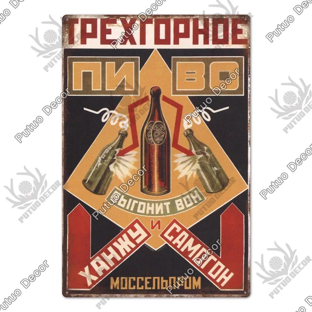 Putuo Decor Russian Vintage Metal Plaque - Fascinating Poster Design, Stylish Wall Decor for Living Rooms Pet Shops
