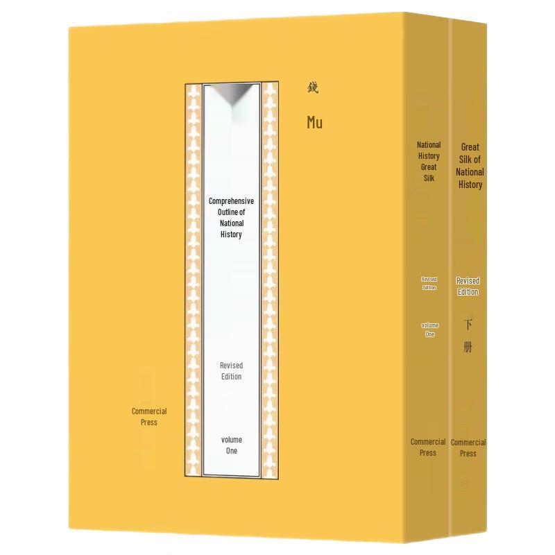 A General Outline of Chinese History by Qian Mu - Two-Volume Set