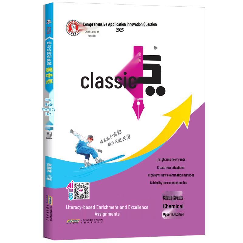 Rong De Ji Junior High 9th Grade Chemistry Workbook (Shanghai Edition)