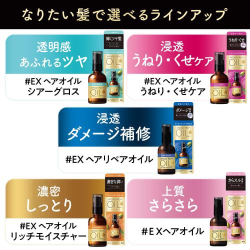 LUCIDO-L Oil Treatment #EX Hair Oil Rich Moisture Argan Oil Non-Rinse Treatment Dense Moist 60ml + Sample (Hair Mask 10g)