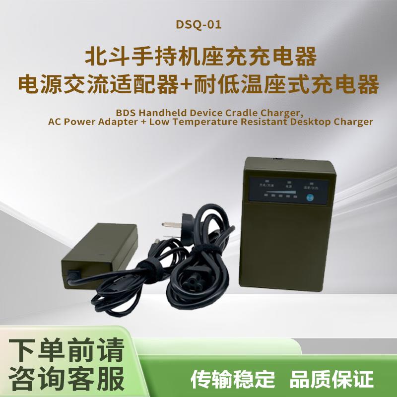 Комплект: ручная док-станция-зарядное устройство Beidou Zhonglu Baishitong и адаптер переменного тока (Китайская версия)