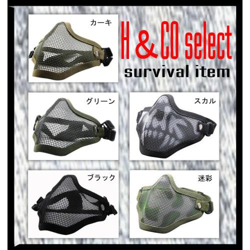 H&Co.select Airsoft Face Mask, Half Mesh Face Guard with Double Band, SGM-010 (Black)