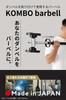 TEDDY WORKS KOMBO Strength Training Equipment, Dumbbells, Barbells, Home Training, Made in Japan (Straight, Black)