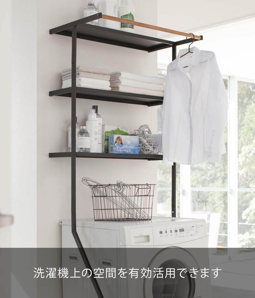 Yamazaki Jitsugyo 2483 Lean Laundry Shelf Black Approx. W75 x D48 x H190cm Tower Laundry Rack with Hanger Bar