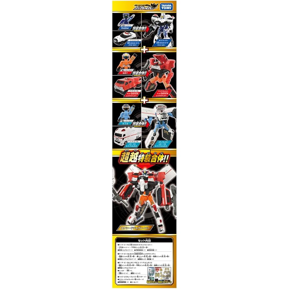 Takara Tomy Tomica Job Labor TJBDX Exceed Job Labor Police Fire Emergency Miniature Car Toy for Ages 3 and Up