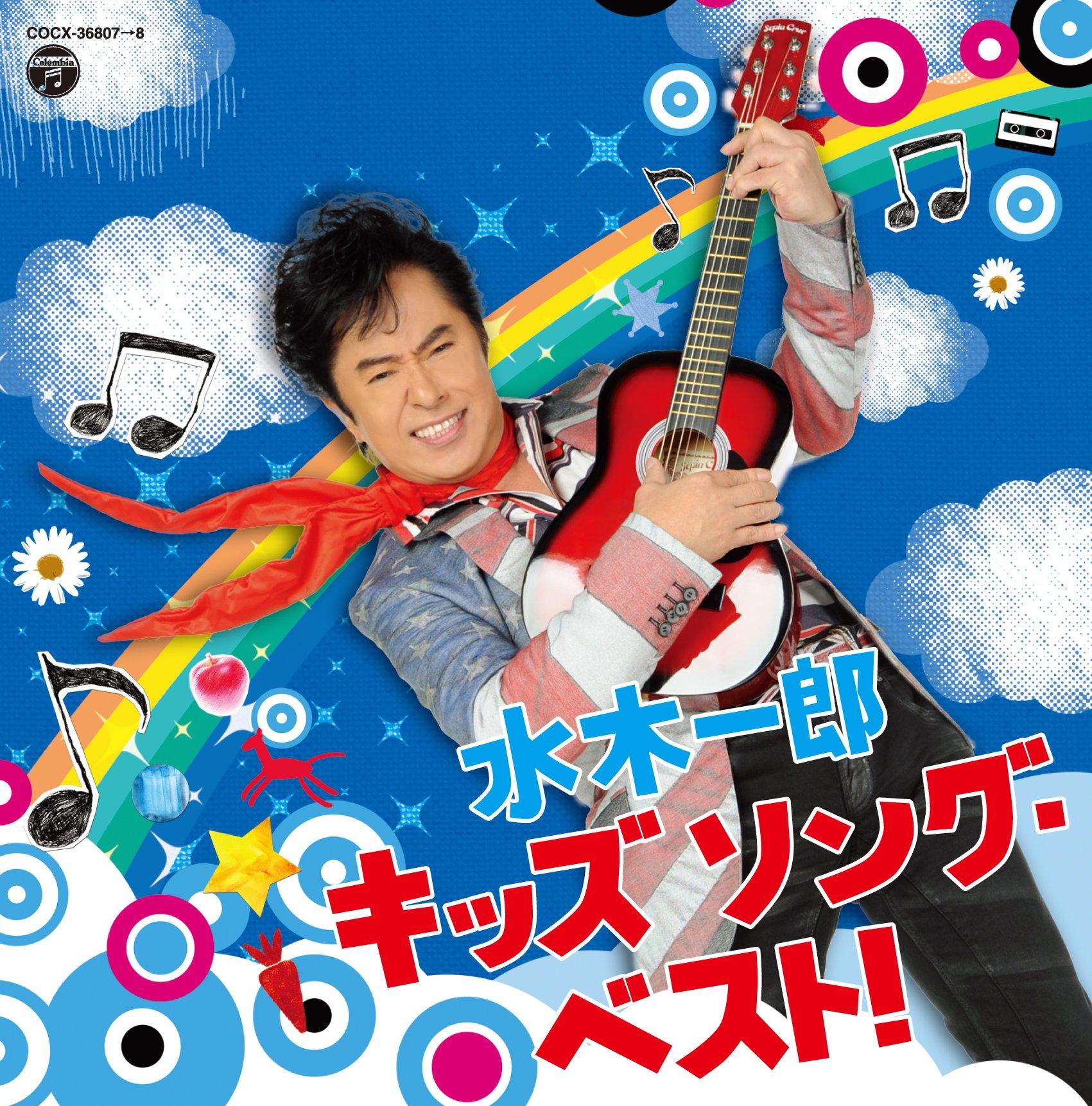 Ichiro Mizuki Song Kids  Best!