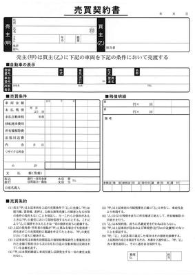 Sales Contract Set Purchase Documents Car D-14N (for Purchase) 3-volume (for Sales/documents/slips)